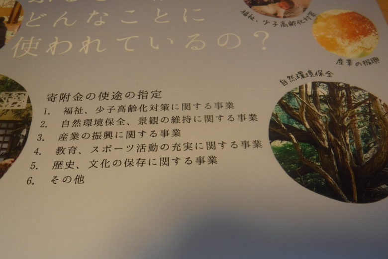 ふるさと納税チラシ