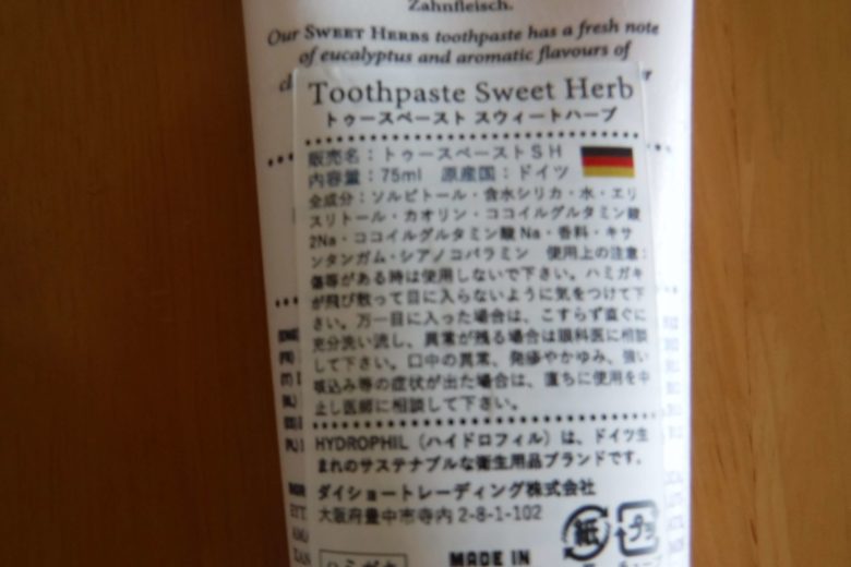 ハイドロフィル トゥースペースト裏面