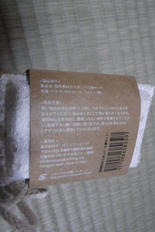 mana.セルローススポンジ 下から撮影