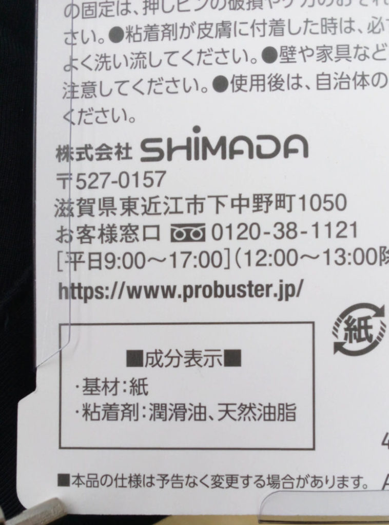 ハエ取りリボン成分表示